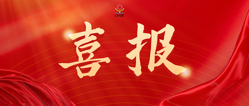 喜報(bào)！青島歐亞德榮獲 &ldquo;AAA級(jí)信用企業(yè)&rdquo; 等多項(xiàng)榮譽(yù)