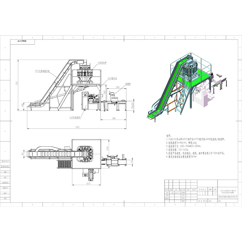 14頭2.5L多頭秤配大傾角包裝機(jī)檢重秤